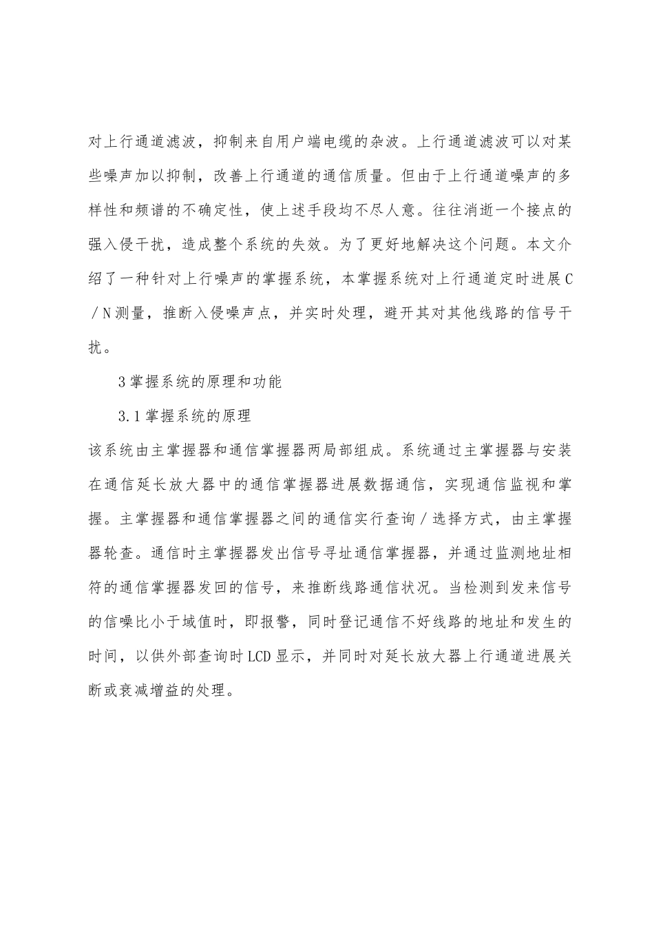 HFC网络上行噪声控制系统_第3页