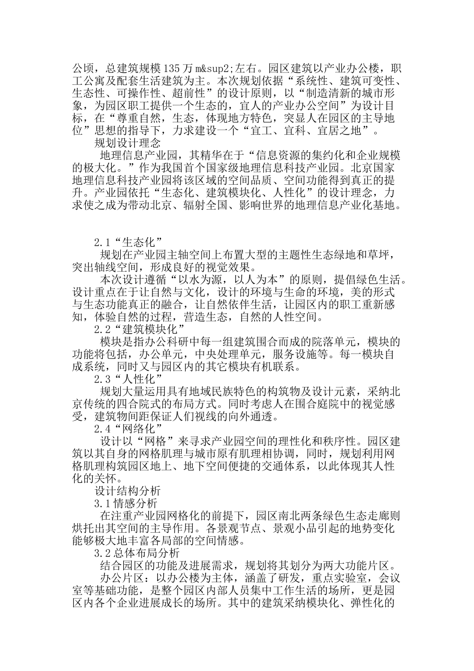 hf-g-gh-产业园空间的人性化设计_第2页