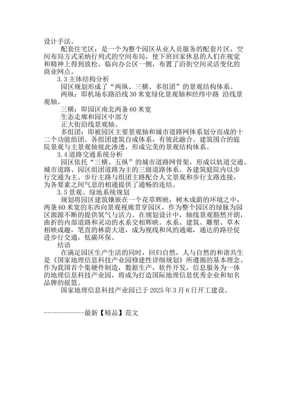 hf-g-gh-产业园空间的人性化设计_第3页