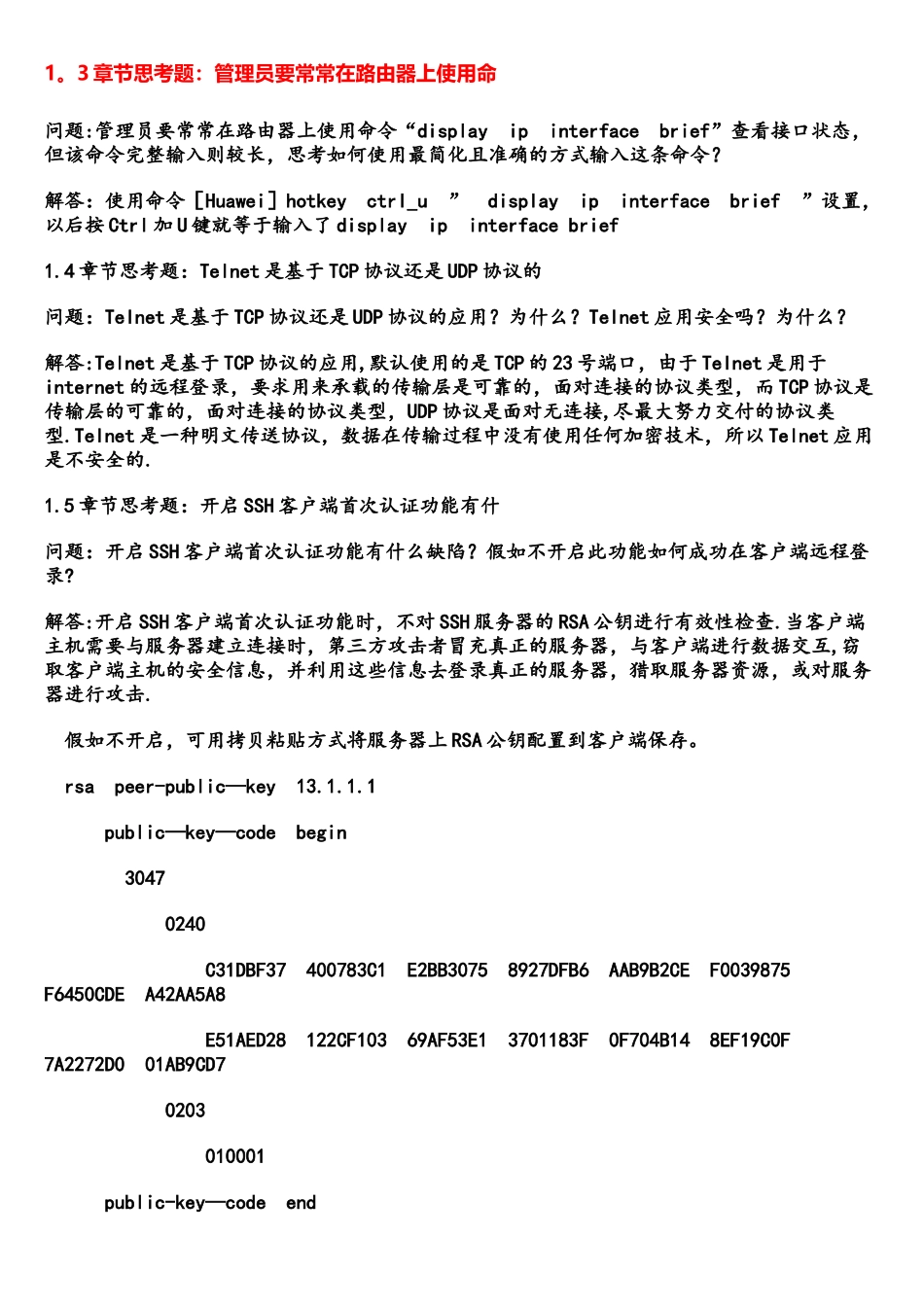 HCNA网络技术实验指南思考题解答_第1页