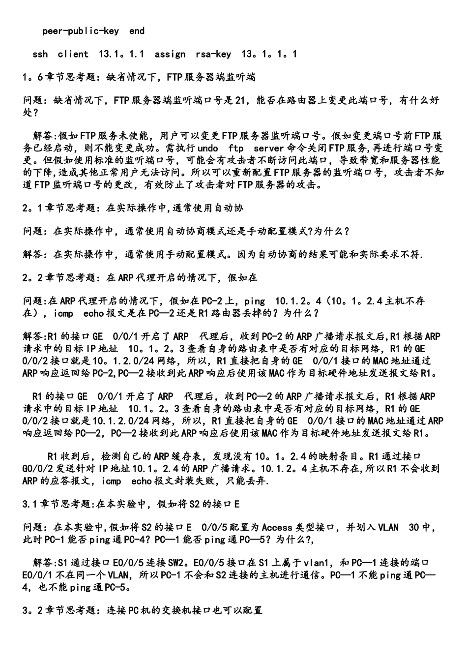 HCNA网络技术实验指南思考题解答_第2页