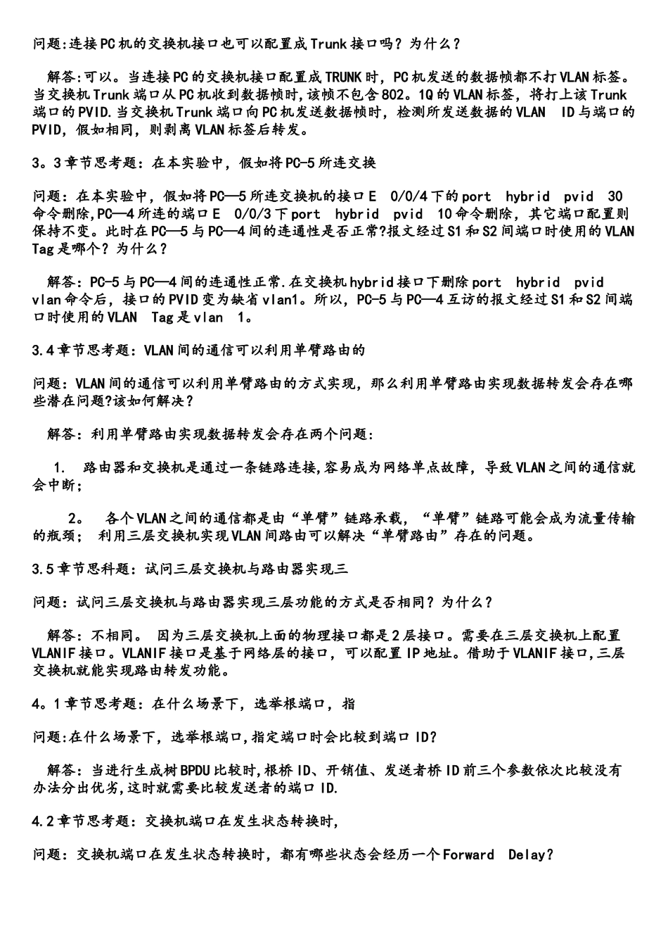 HCNA网络技术实验指南思考题解答_第3页