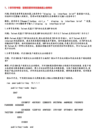 HCNA网络技术实验指南思考题解答