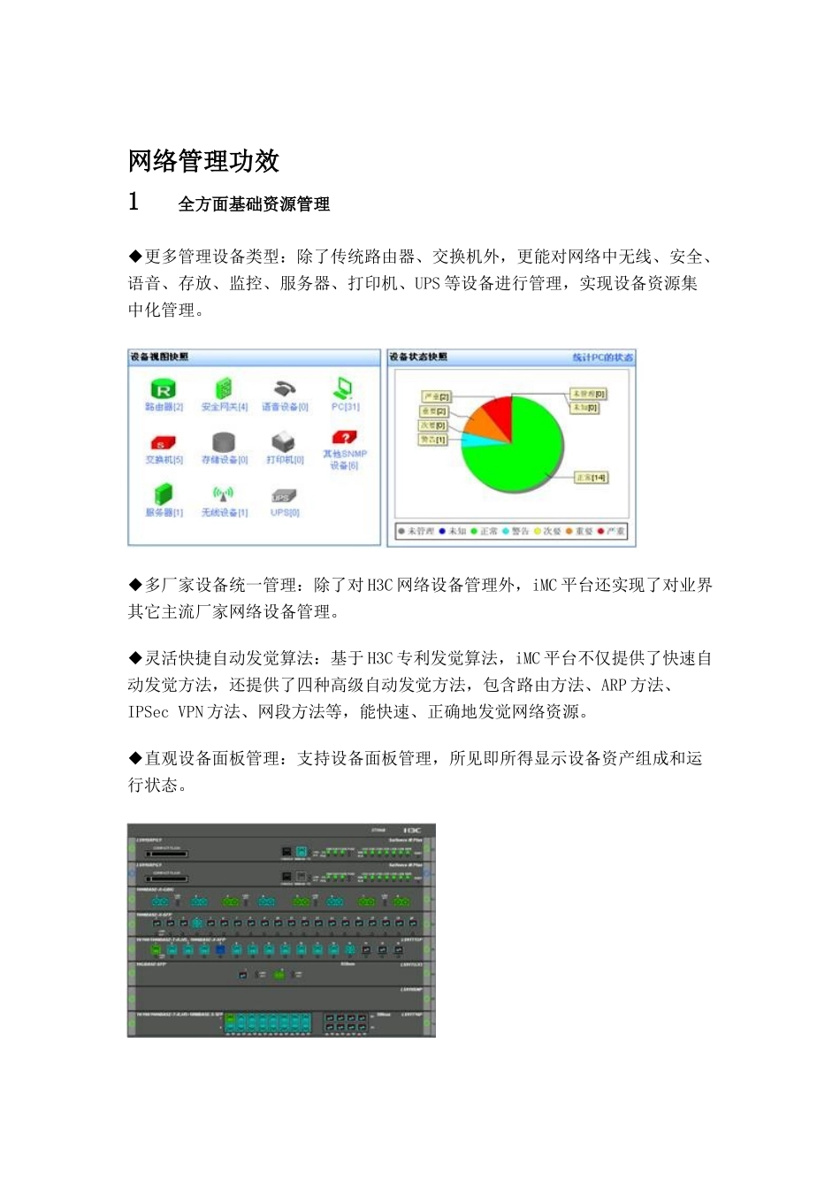 HC网络管理软件专项方案_第1页