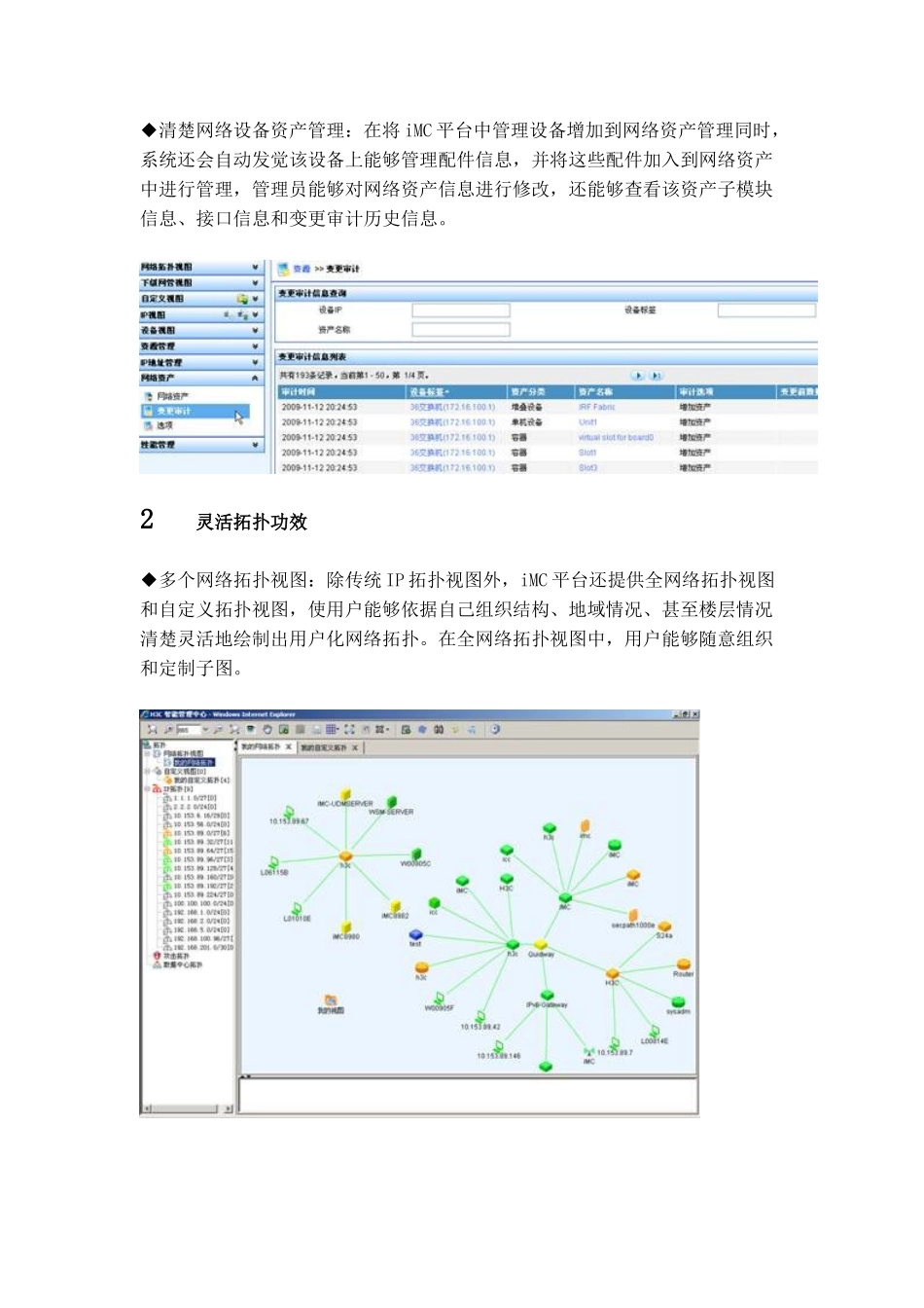 HC网络管理软件专项方案_第2页