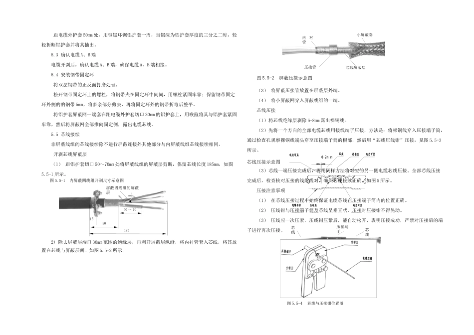 HDMTP型免维护地中电缆接续盒作业指导书_第2页