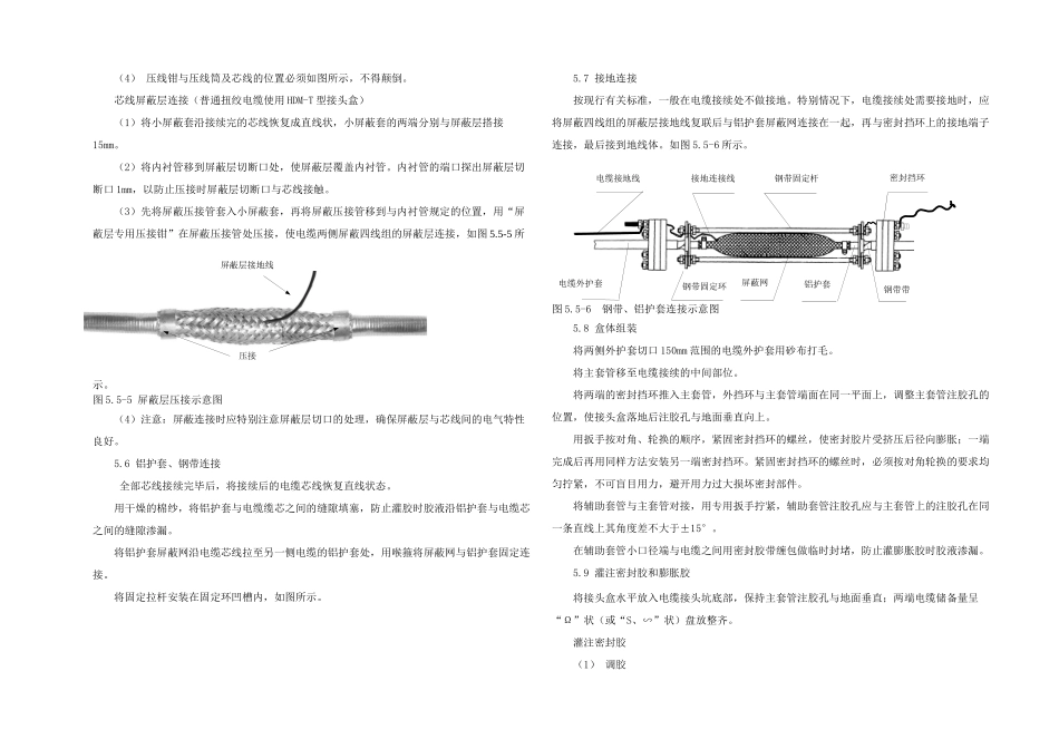 HDMTP型免维护地中电缆接续盒作业指导书_第3页