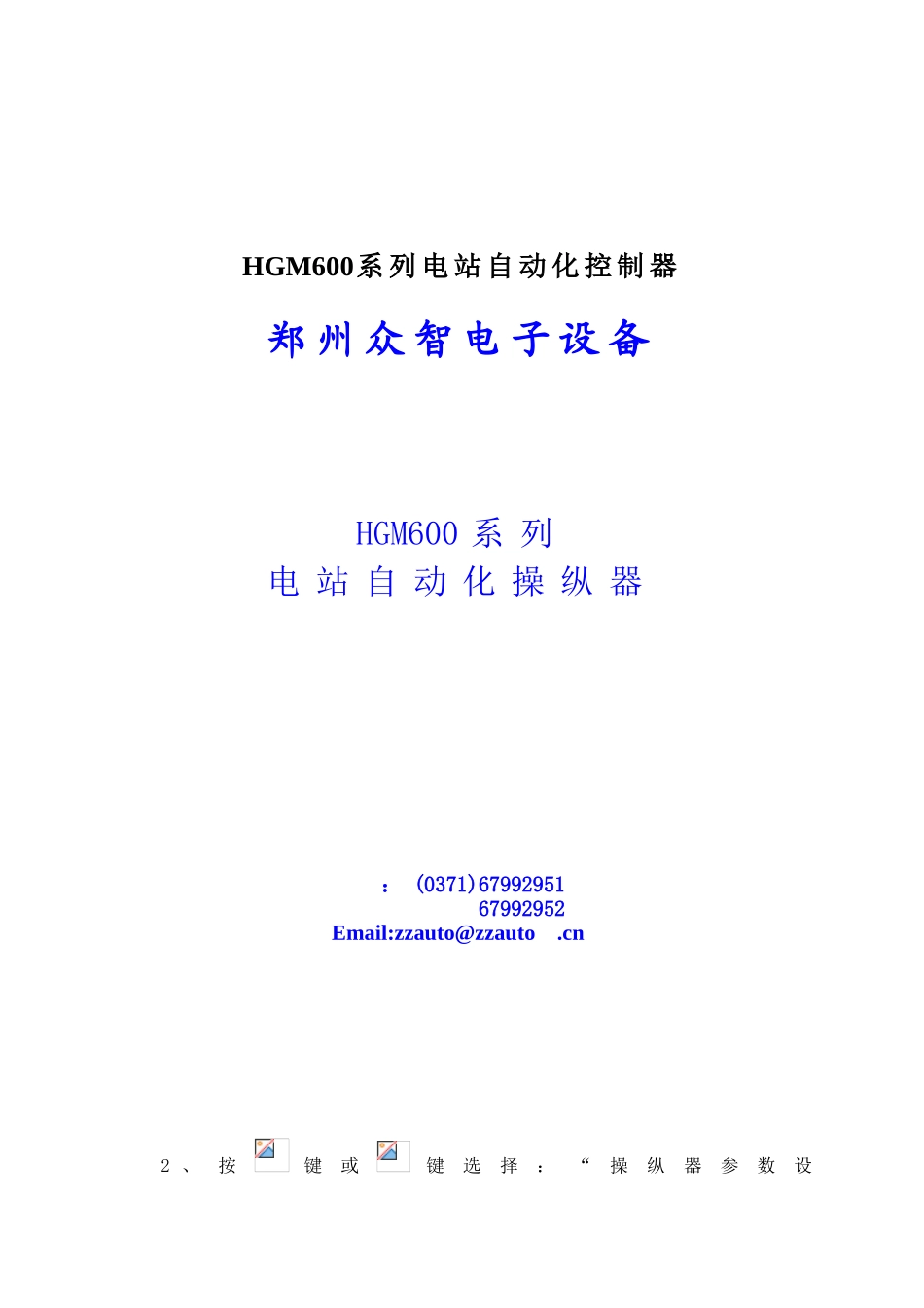 HGM600系列电站自动化控制器_第1页