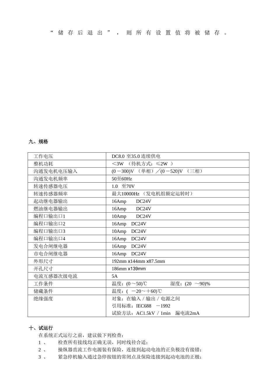 HGM600系列电站自动化控制器_第3页