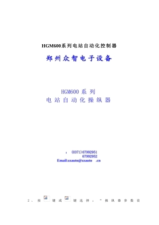 HGM600系列电站自动化控制器