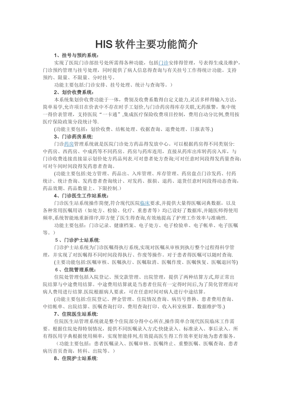HIS软件主要功能简介_第1页