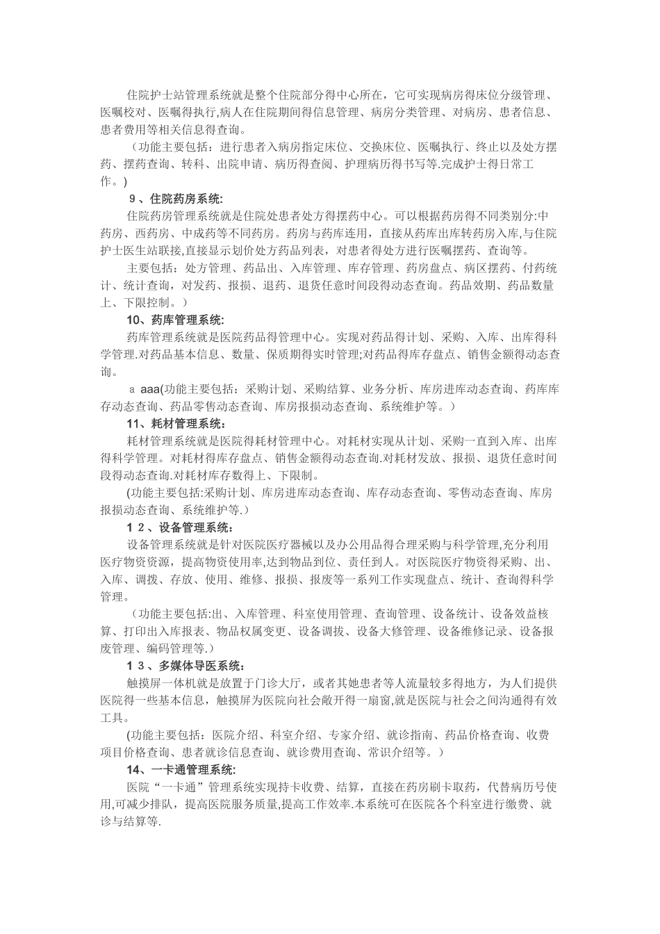 HIS软件主要功能简介_第2页