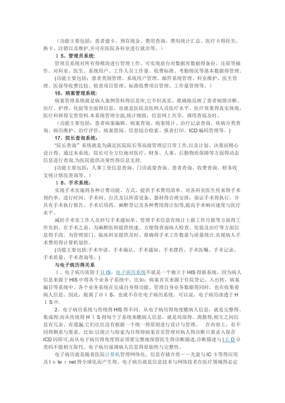 HIS软件主要功能简介_第3页