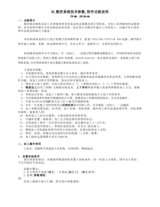 hl数控系统技术参数-软件功能说明-ws数控系统技术参数