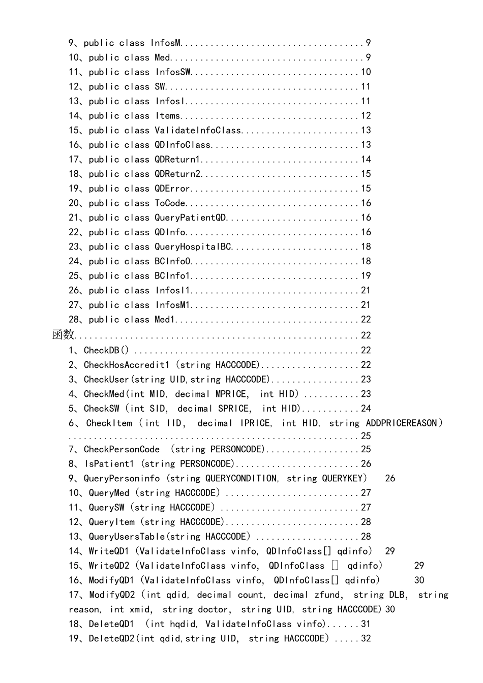 HIS系统接口的说明_第3页