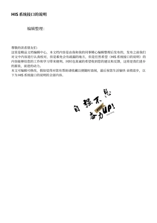 HIS系统接口的说明