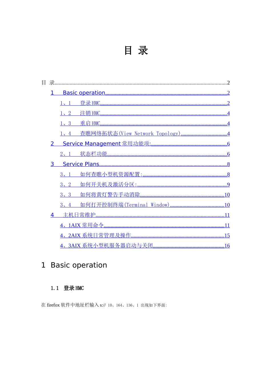 HMC AIX用户手册和管理手册_第2页