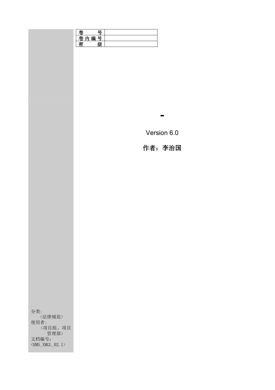 HMS-规范-软件配置管理规范_第1页