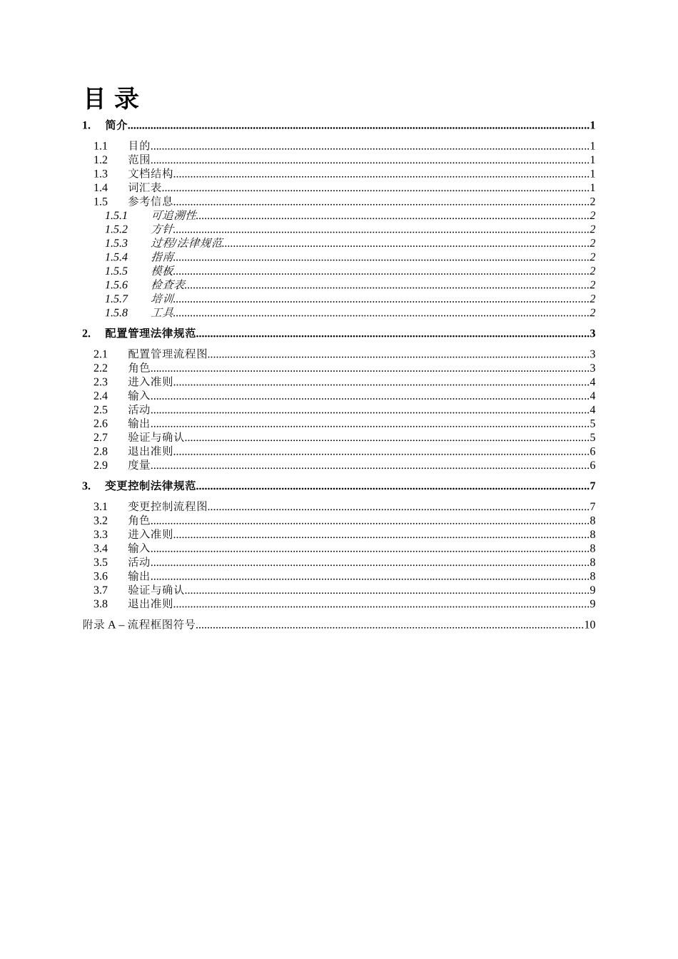 HMS-规范-软件配置管理规范_第3页