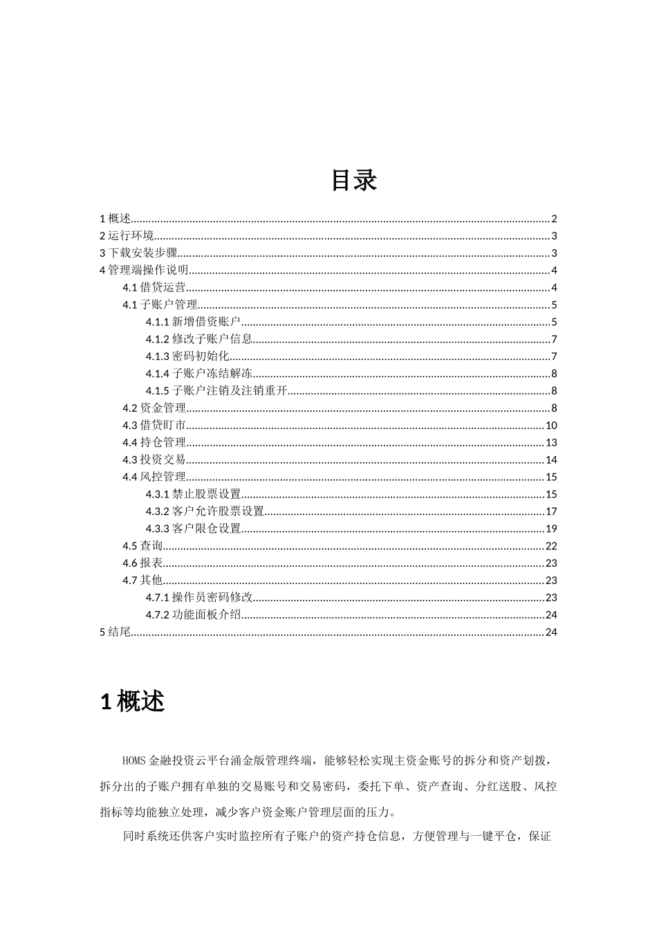 HOMS金融投资云平台管理端操作手册_第2页