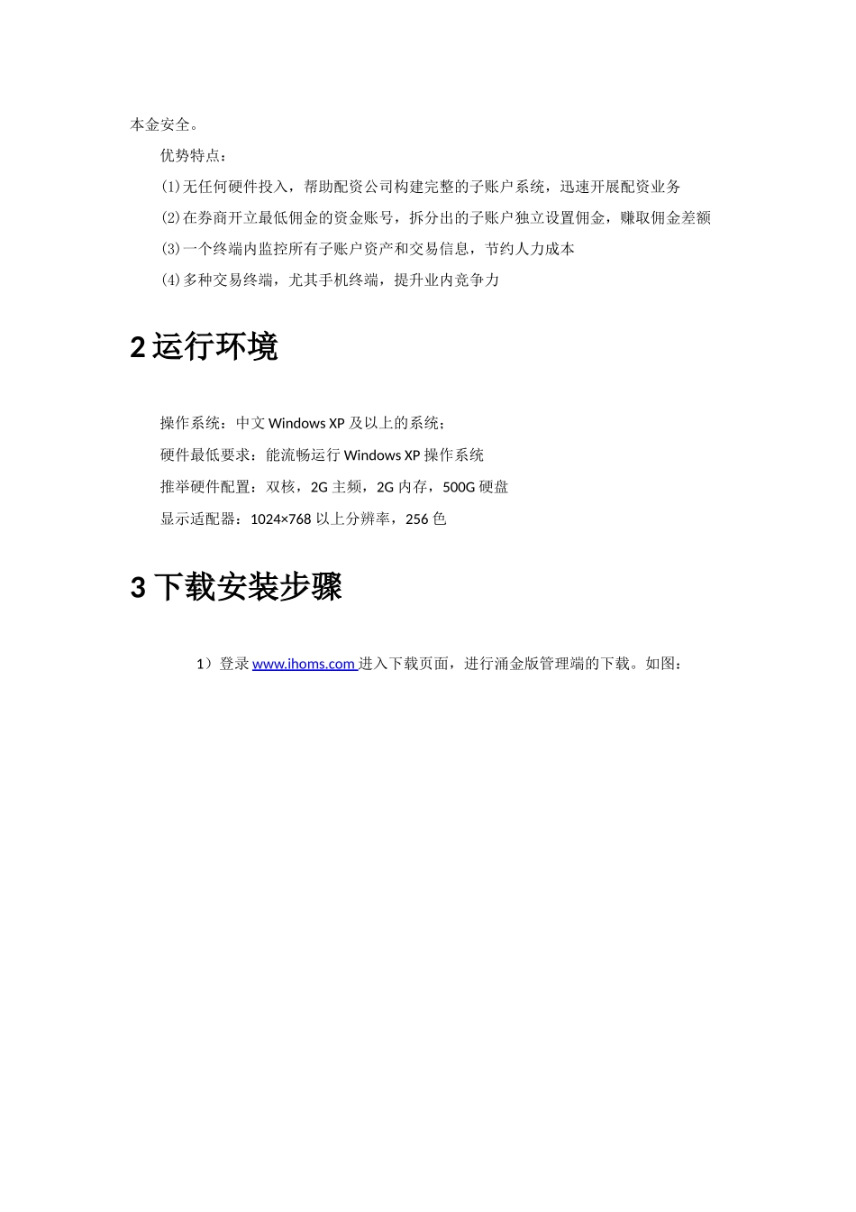 HOMS金融投资云平台管理端操作手册_第3页