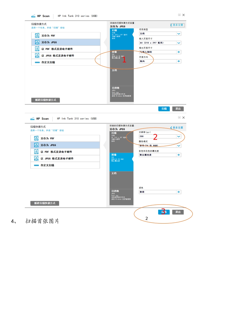 HPInkTank310扫描软件基本使用方法_第2页