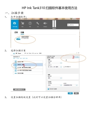 HPInkTank310扫描软件基本使用方法