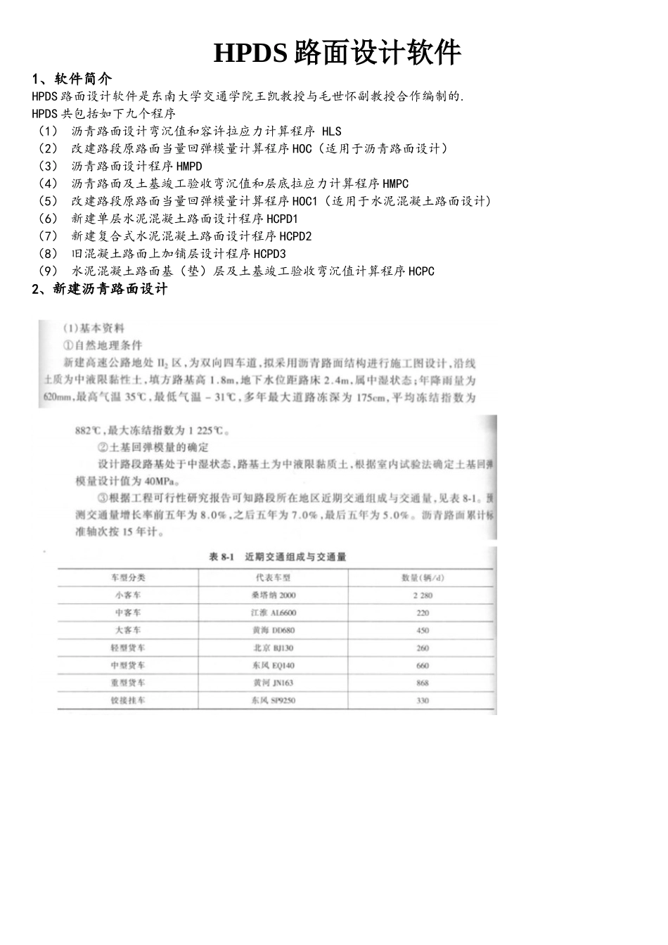 HPDS路面设计软件报告_第1页