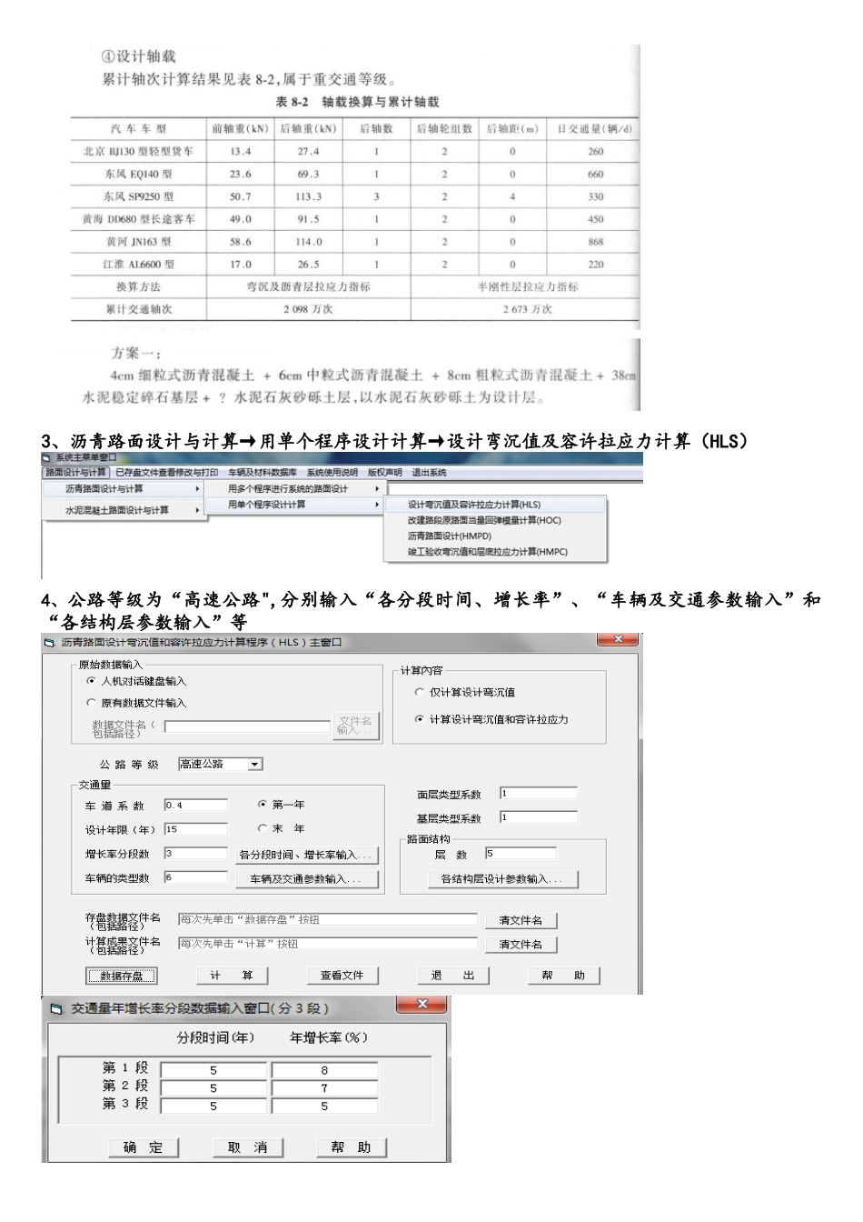 HPDS路面设计软件报告_第2页