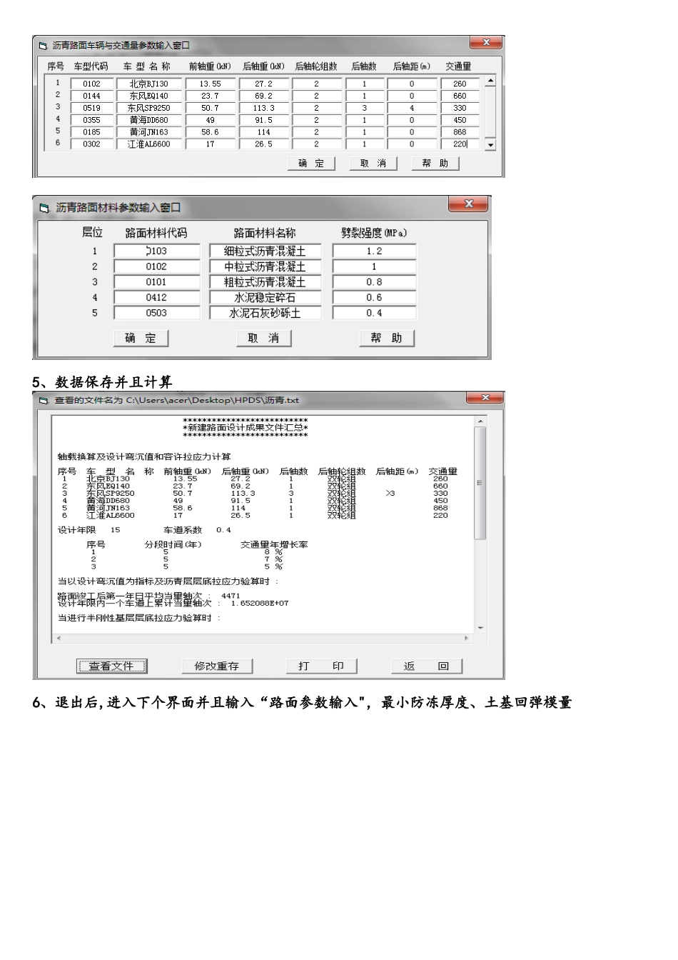 HPDS路面设计软件报告_第3页