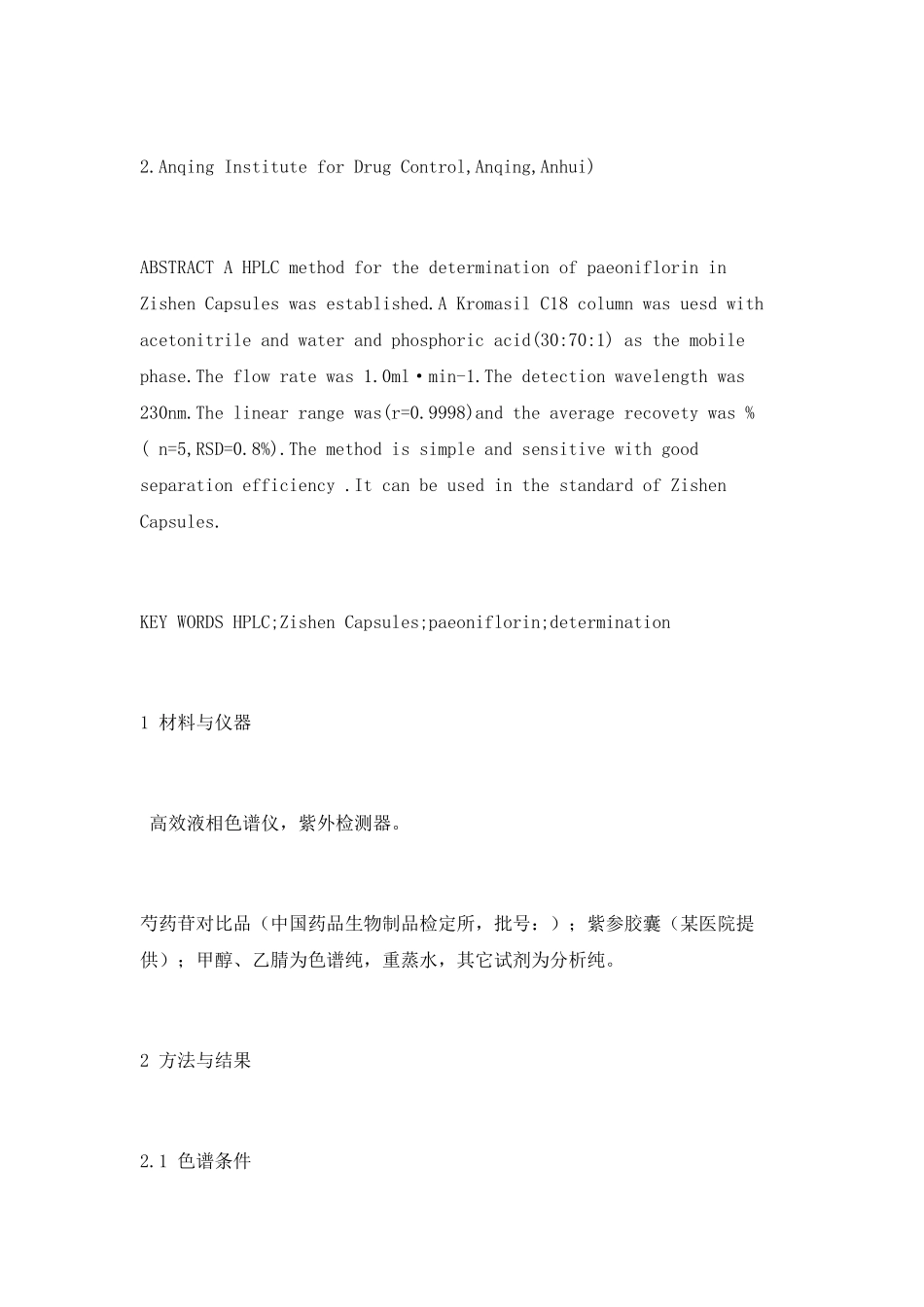 HPLC法测定紫参胶囊中芍药苷的含量_第2页