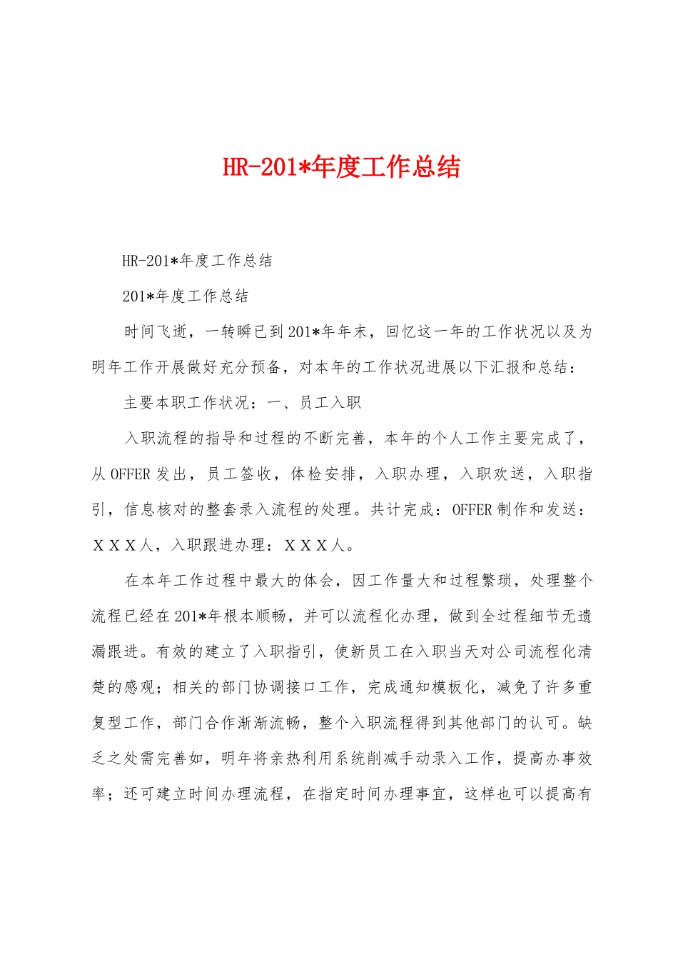 HR2025年年度工作总结_第1页