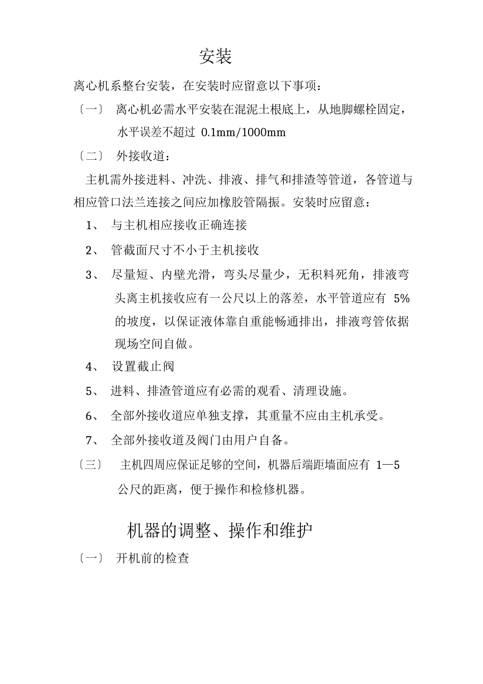 HR400双级活塞推料离心机使用说明_第2页