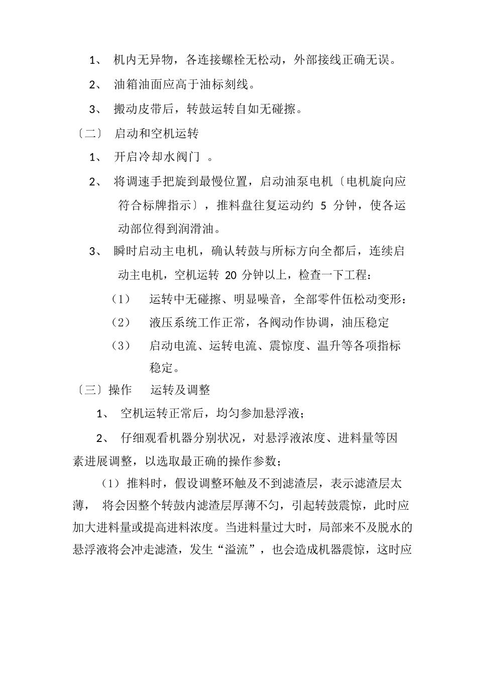 HR400双级活塞推料离心机使用说明_第3页