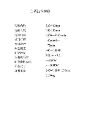 HR400双级活塞推料离心机使用说明