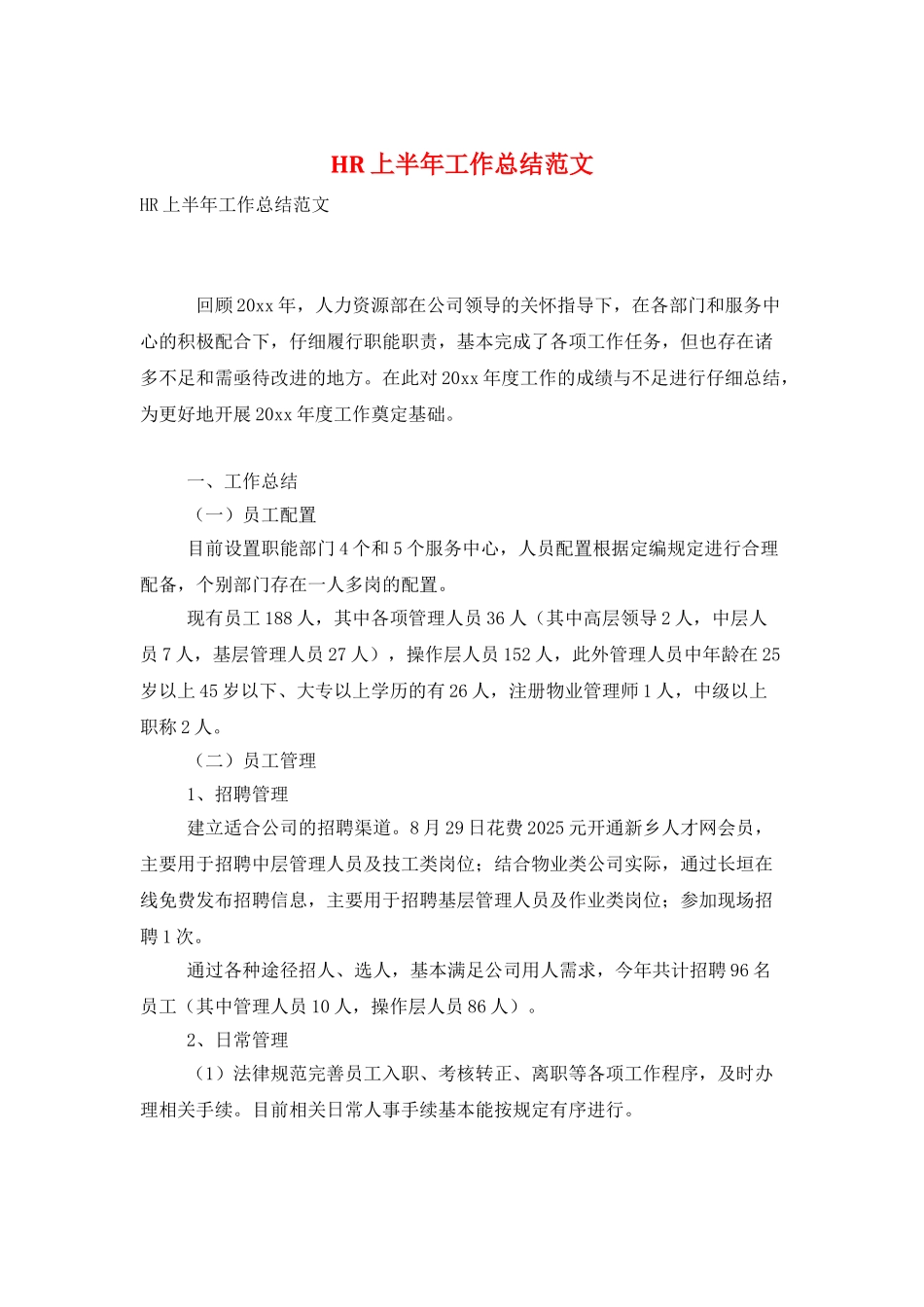 HR上半年工作总结范文_第1页