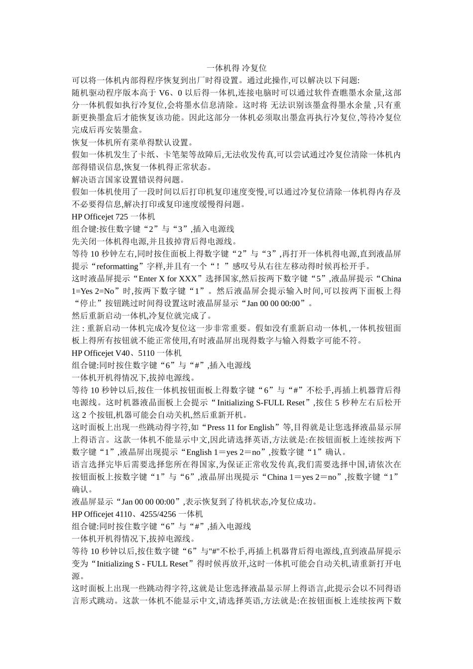 hp打印机清零方法_第1页