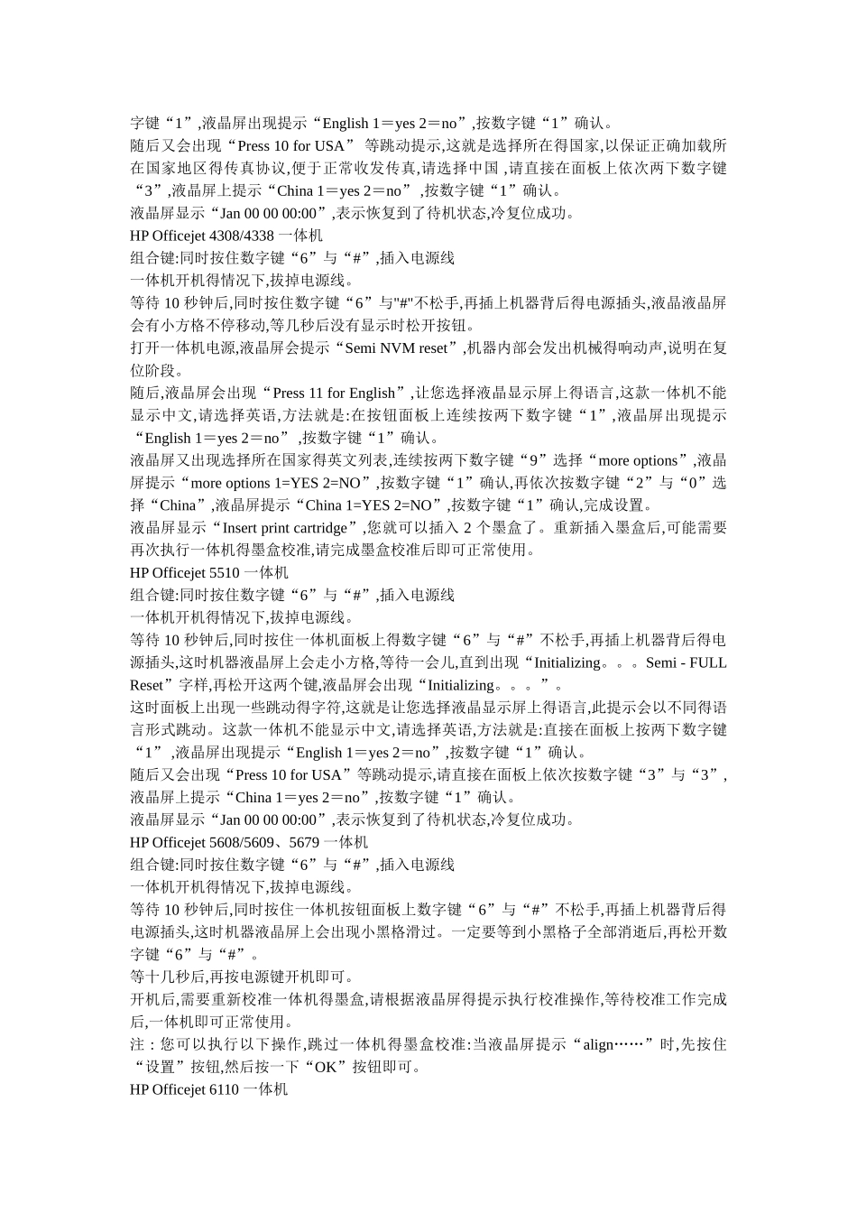 hp打印机清零方法_第2页