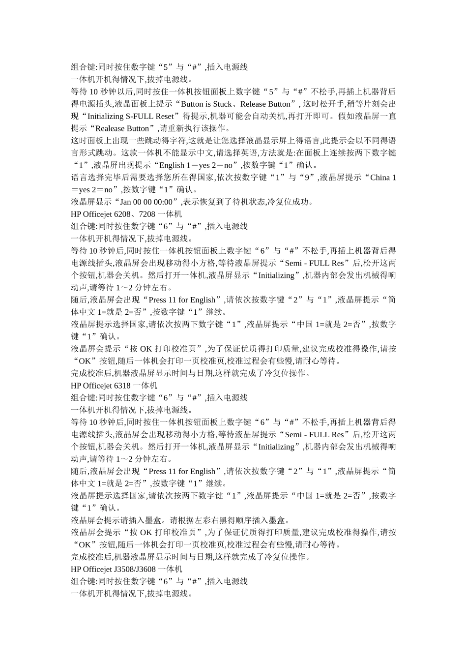 hp打印机清零方法_第3页