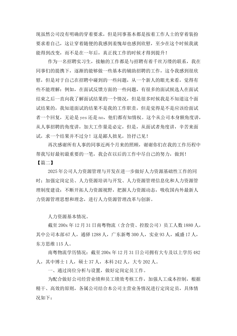 hr个人工作总结范文700字_第2页