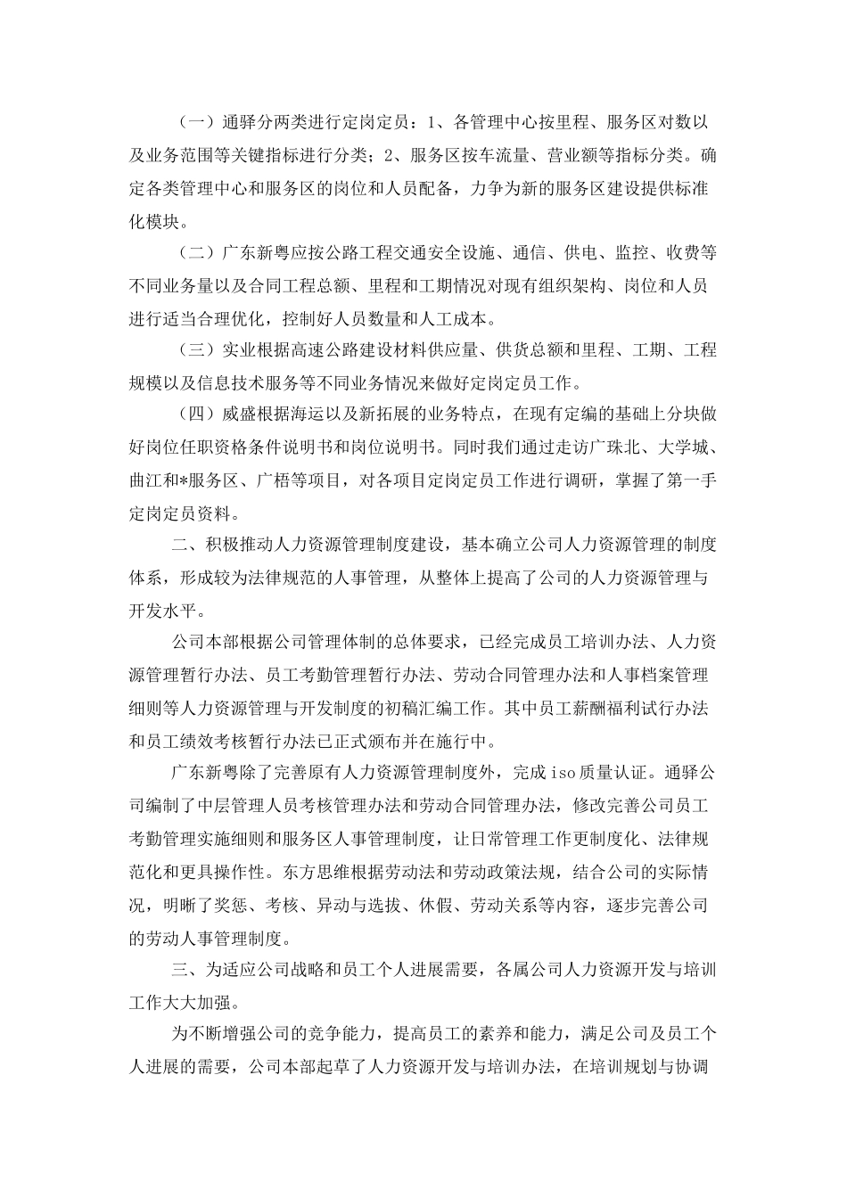 hr个人工作总结范文700字_第3页