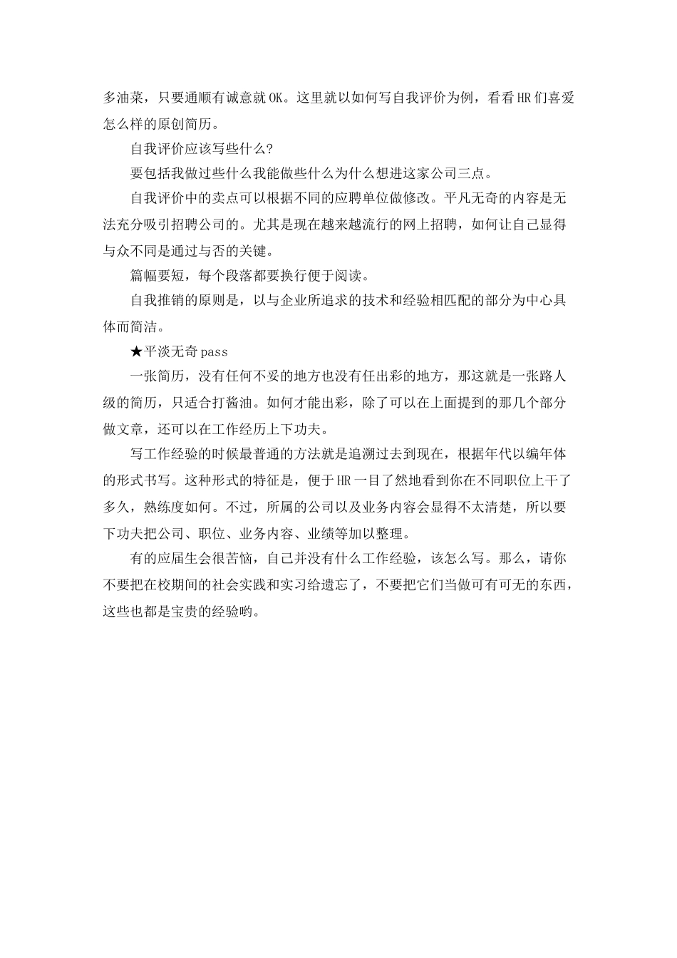 HR对投简历者的建议_第2页