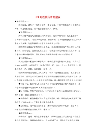 HR对投简历者的建议