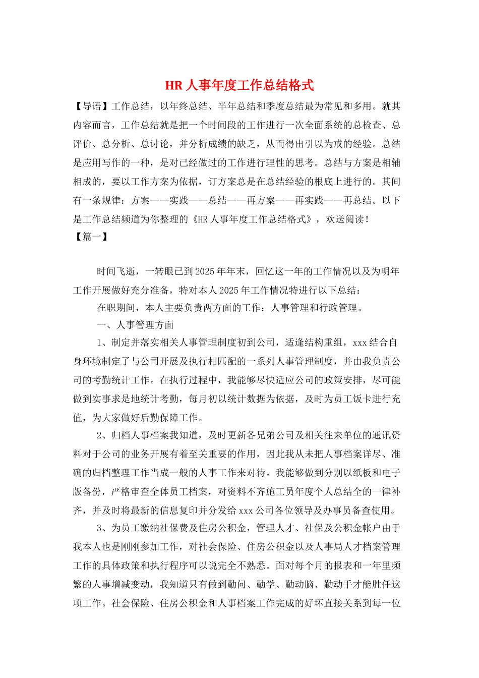 HR人事年度工作总结格式_第1页