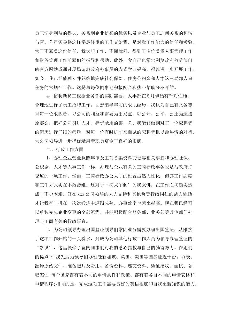 HR人事年度工作总结格式_第2页