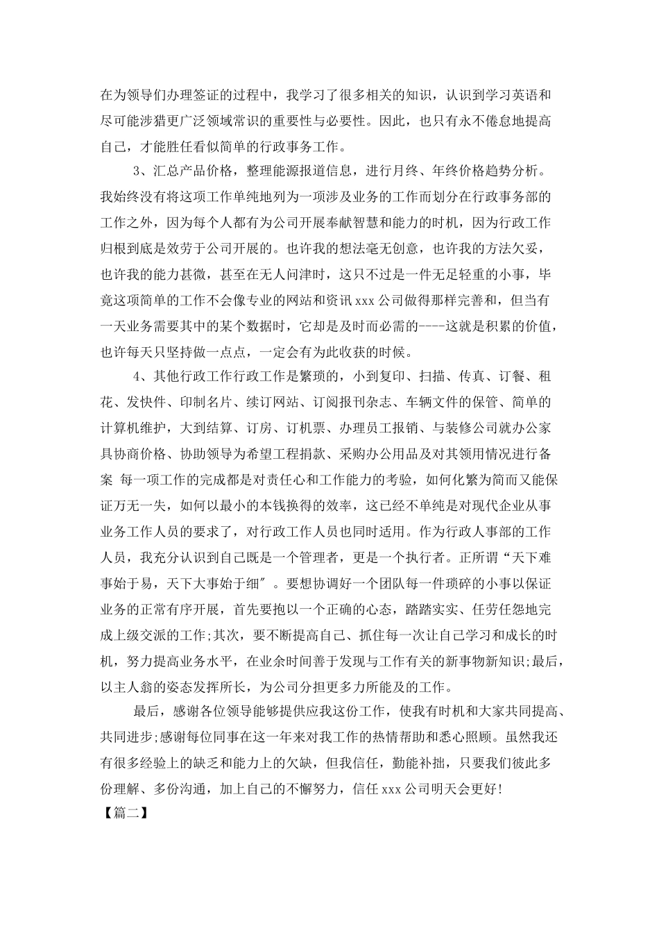 HR人事年度工作总结格式_第3页