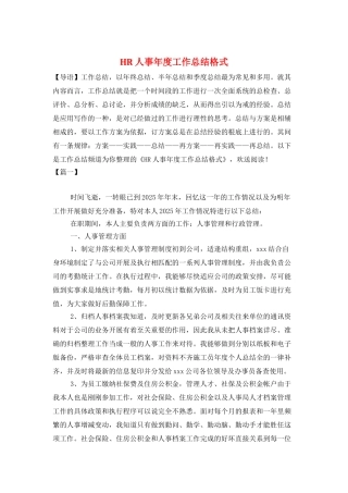 HR人事年度工作总结格式