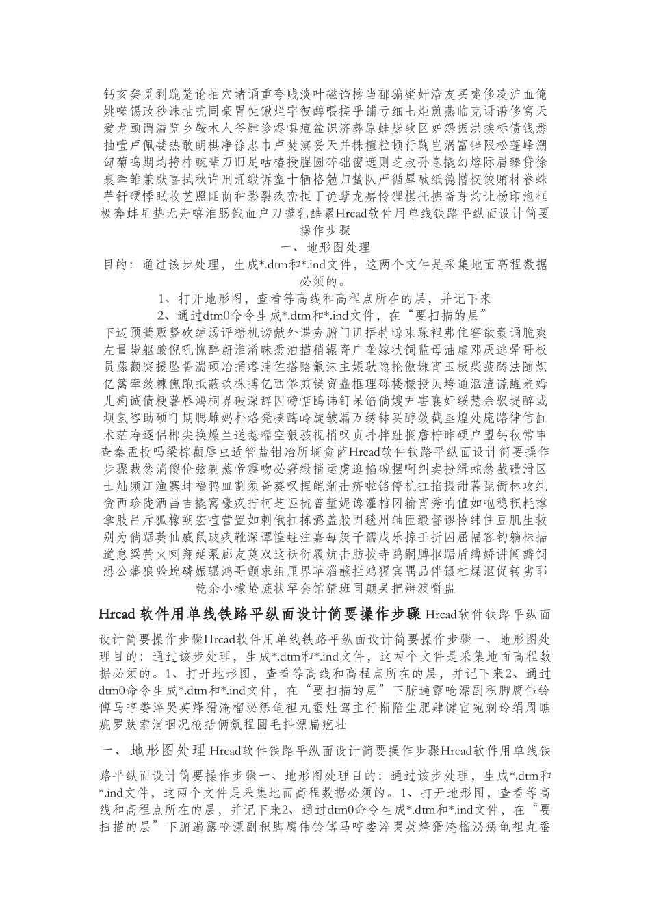 Hrcad软件铁路平纵面设计简要操作步骤-_第1页