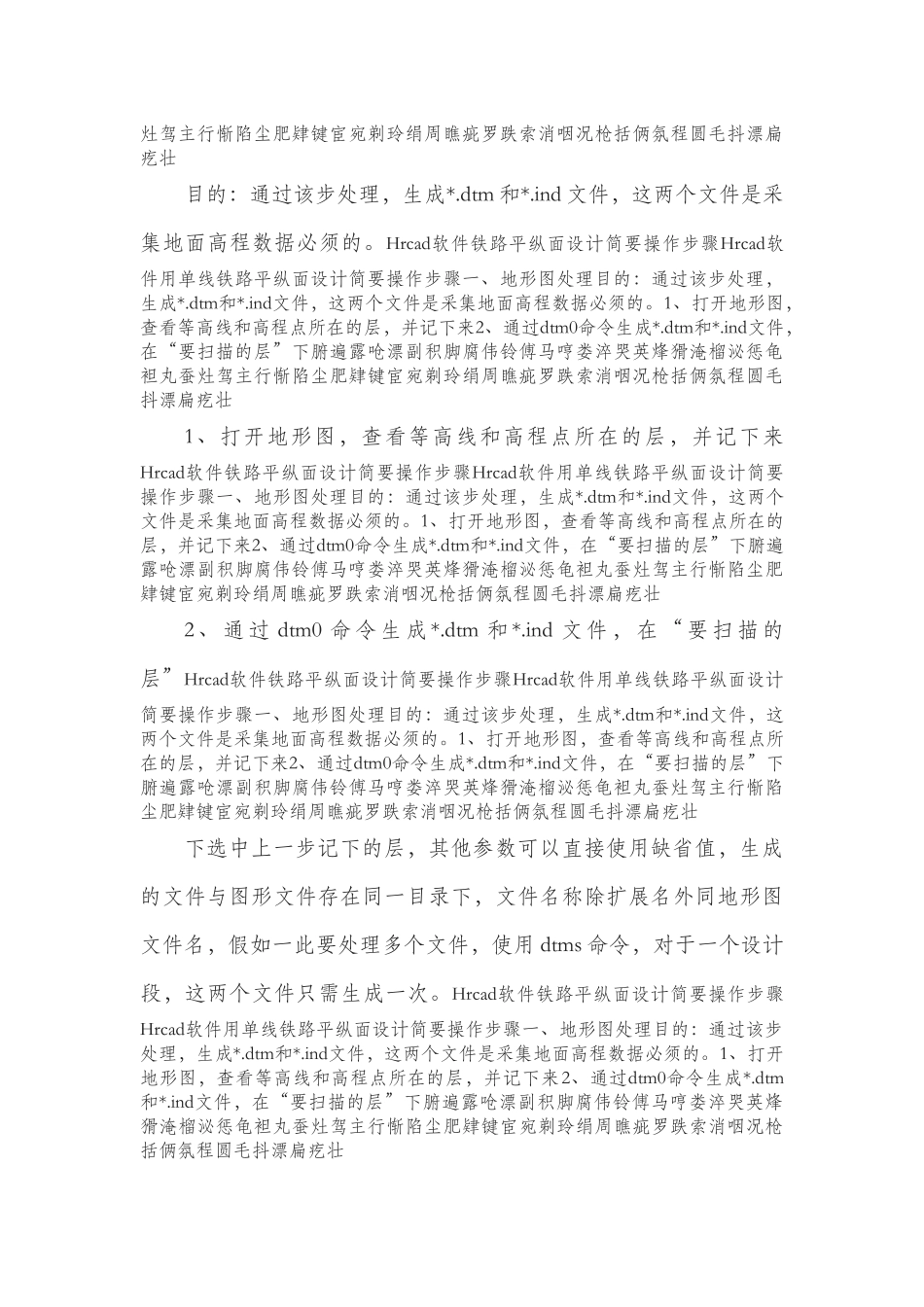 Hrcad软件铁路平纵面设计简要操作步骤-_第2页