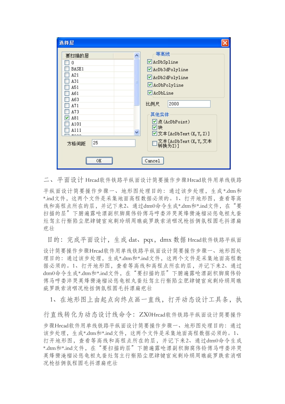 Hrcad软件铁路平纵面设计简要操作步骤-_第3页